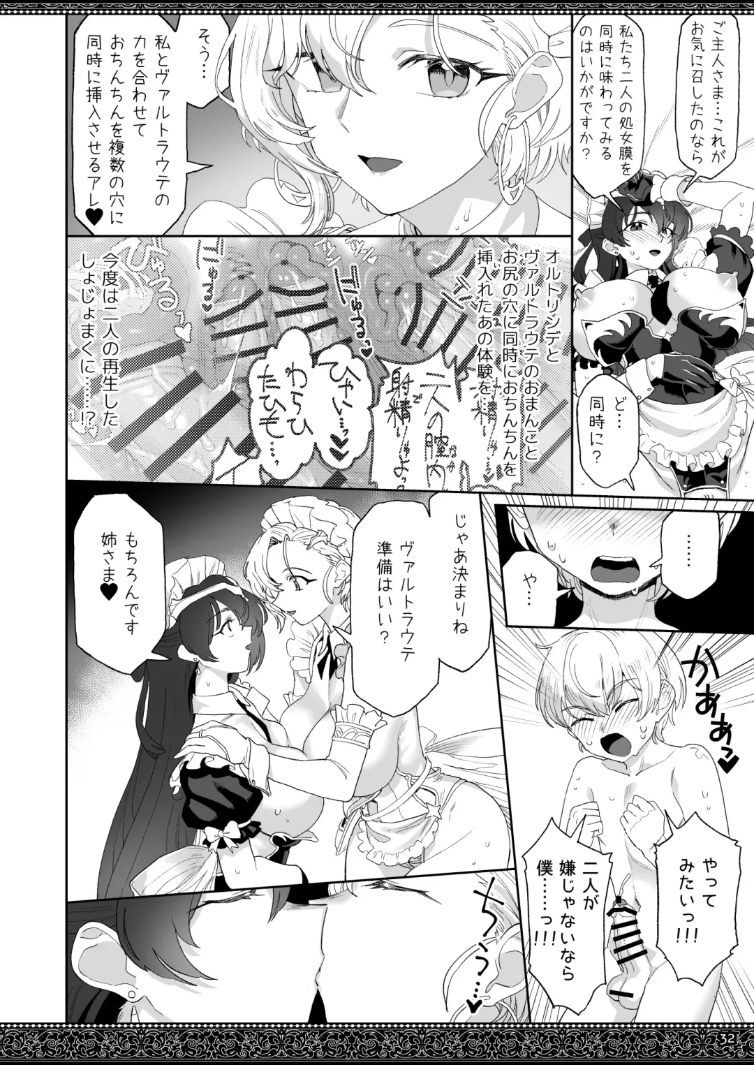 [Supurai] Tenjousekai no Maid-tachi 2 Fhentai - Page 32