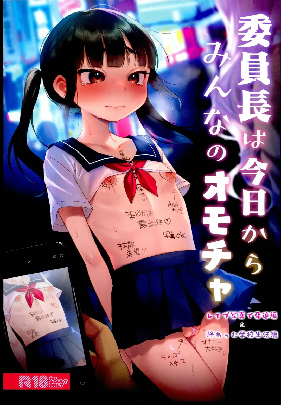 Read [Dancyo] Iinchou wa Kyou kara Minna no Omocha - Fhentai.net