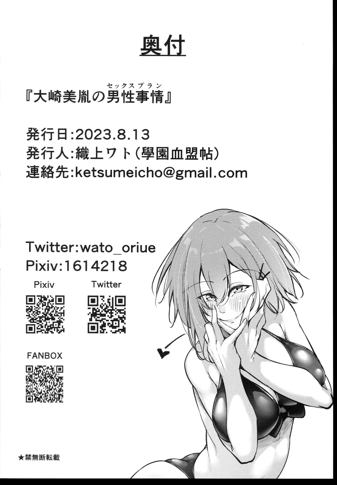 [Oriue Wato] Osaki Mitsugu no Sex Plan Fhentai - Page 94