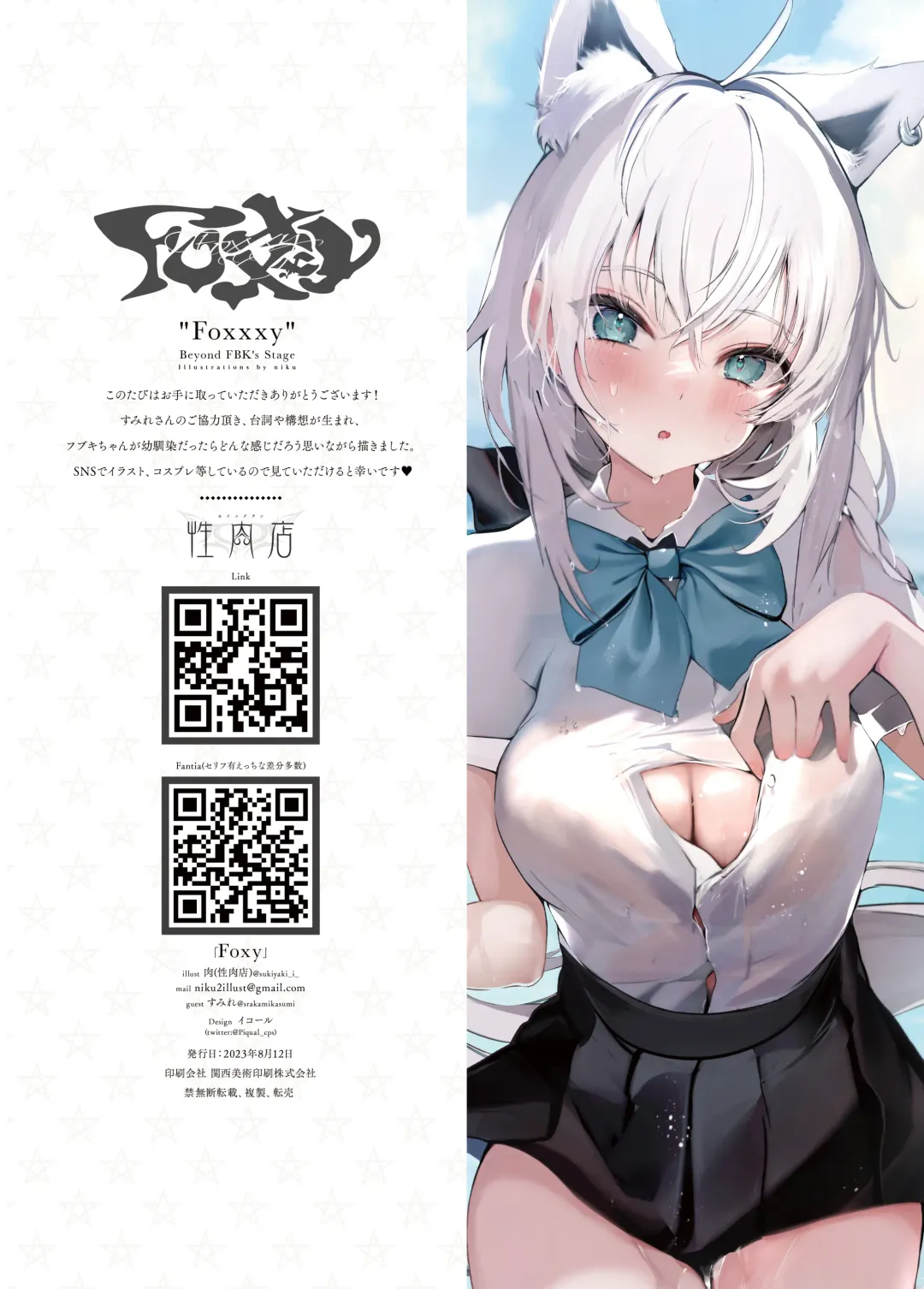 [Niku] FOXY Beyond FBK's Stage Fhentai - Page 28