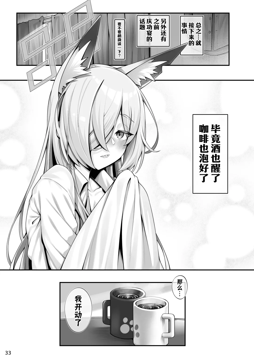 [Watosu Mama] Kyouken (Kanna) to Sensei | 狂犬与老师 Fhentai - Page 33