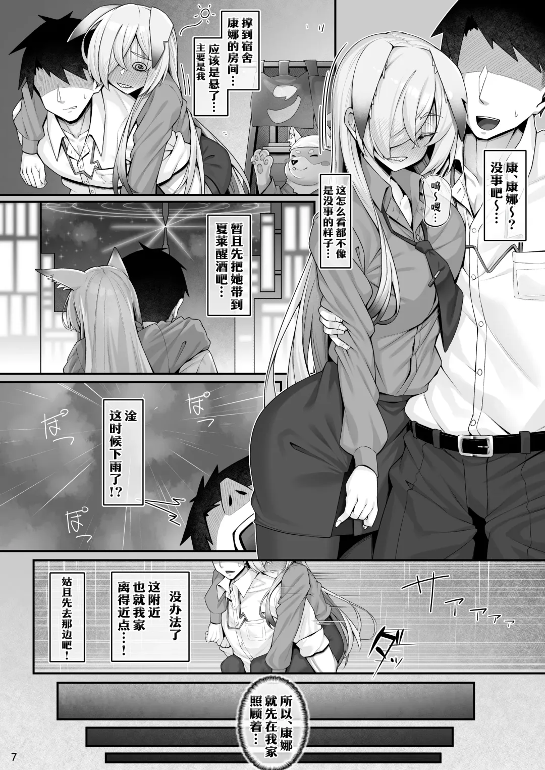[Watosu Mama] Kyouken (Kanna) to Sensei | 狂犬与老师 Fhentai - Page 7