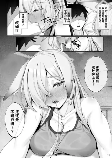 [Watosu Mama] Kyouken (Kanna) to Sensei | 狂犬与老师 Fhentai - Page 12
