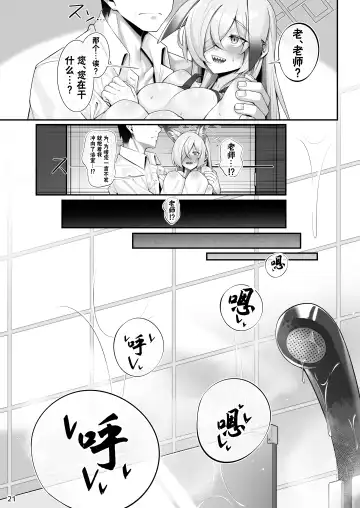 [Watosu Mama] Kyouken (Kanna) to Sensei | 狂犬与老师 Fhentai - Page 21