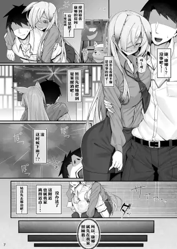 [Watosu Mama] Kyouken (Kanna) to Sensei | 狂犬与老师 Fhentai - Page 7