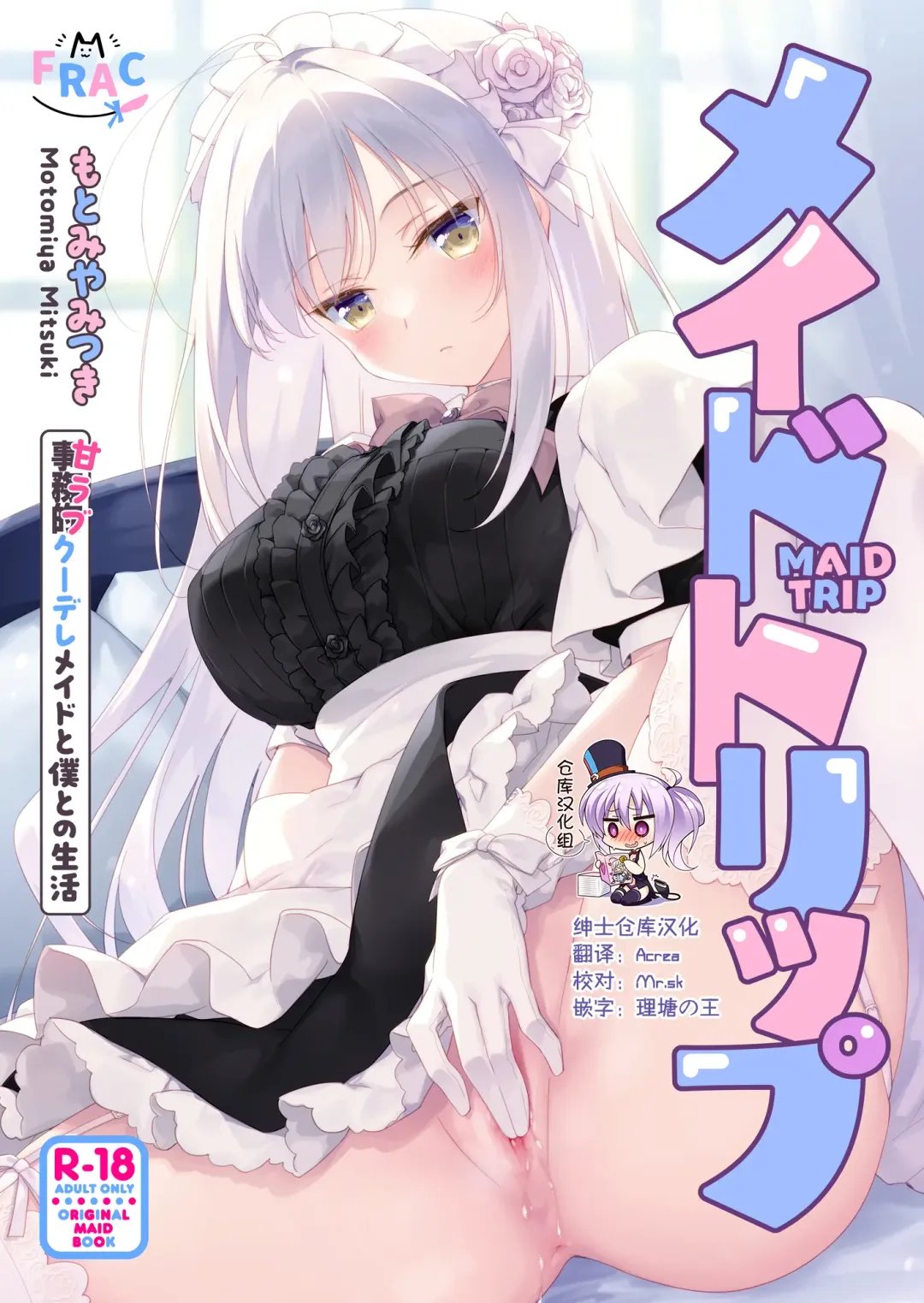 Read [Motomiya Mitsuki] MAID TRIP - Fhentai.net