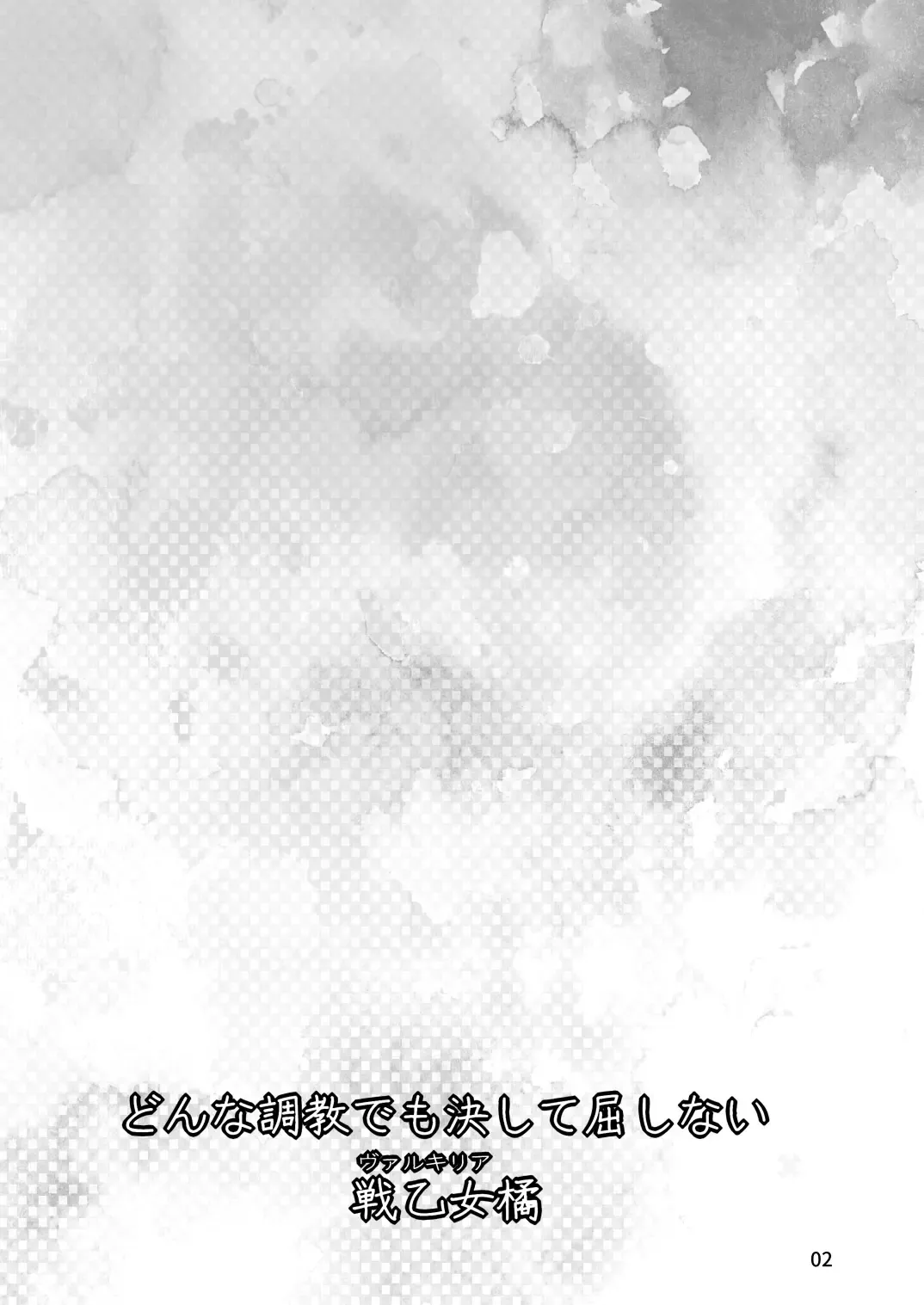 [Shiwo.] Donna Choukyou demo Kesshite Kusshinai Valkyria Tachibana Fhentai - Page 2