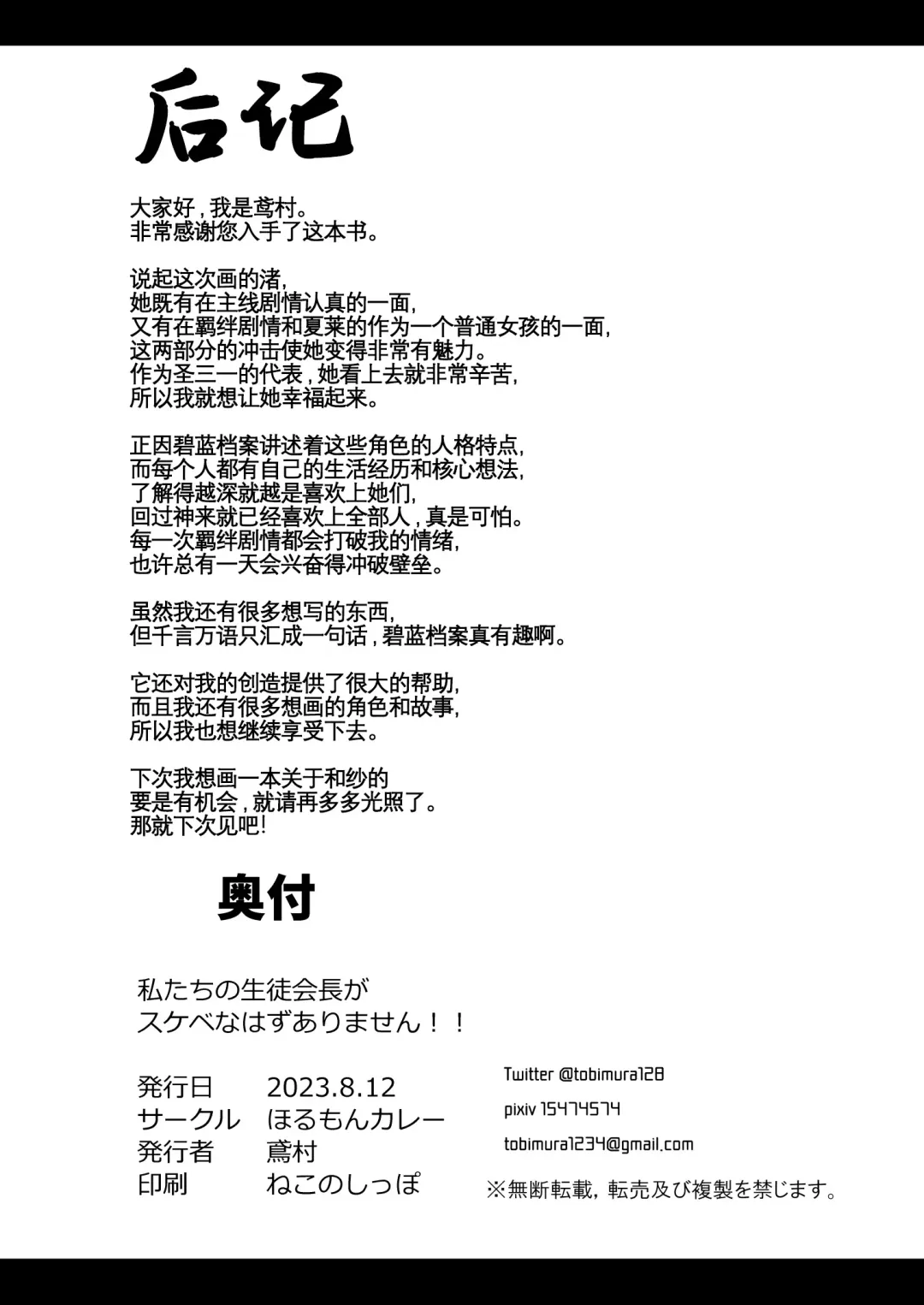 [Tobimura] Watashitachi no Tea Party ga Sukebe na Hazu Arimasen!! Fhentai - Page 34