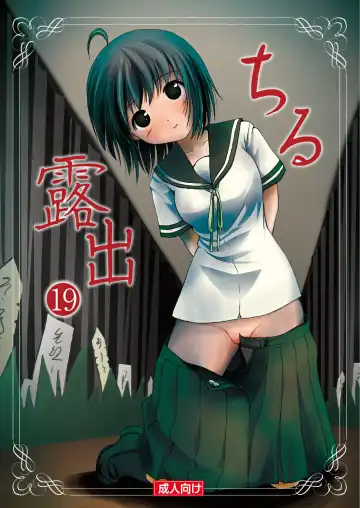 Read [Takapi] [Chimee House (Takapi) Chiru Roshutsu 19 [Digital] - Fhentai.net