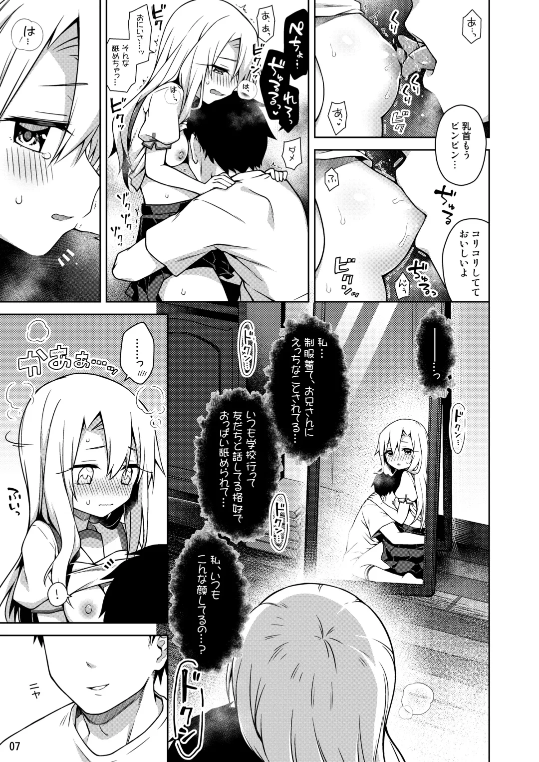 [Anzuame] Illya to Seifuku Ecchi Shitai!! Fhentai - Page 8