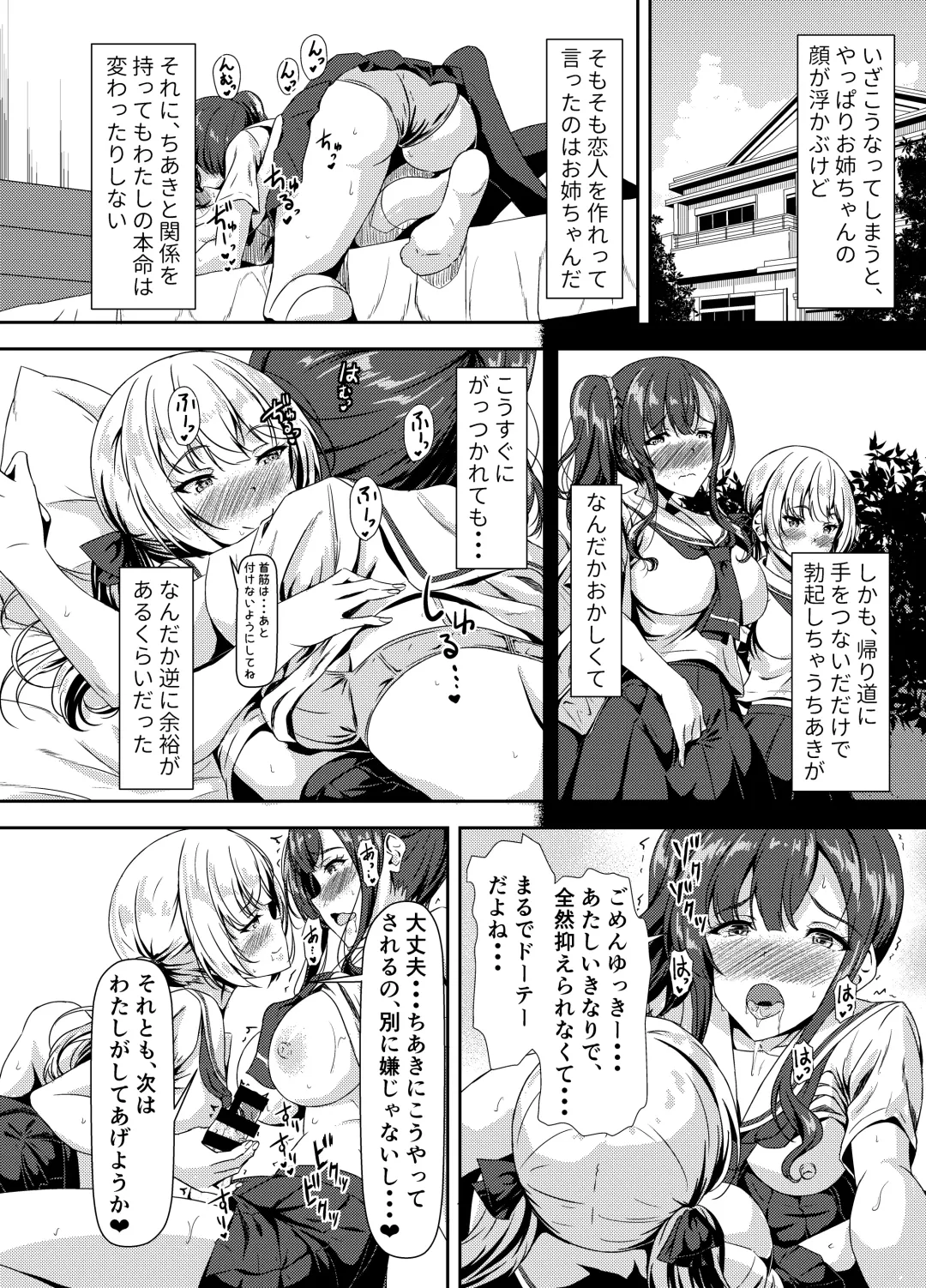 [Sankurowa] Futanari Yuki-chan no Ane to Koibito Fhentai - Page 10