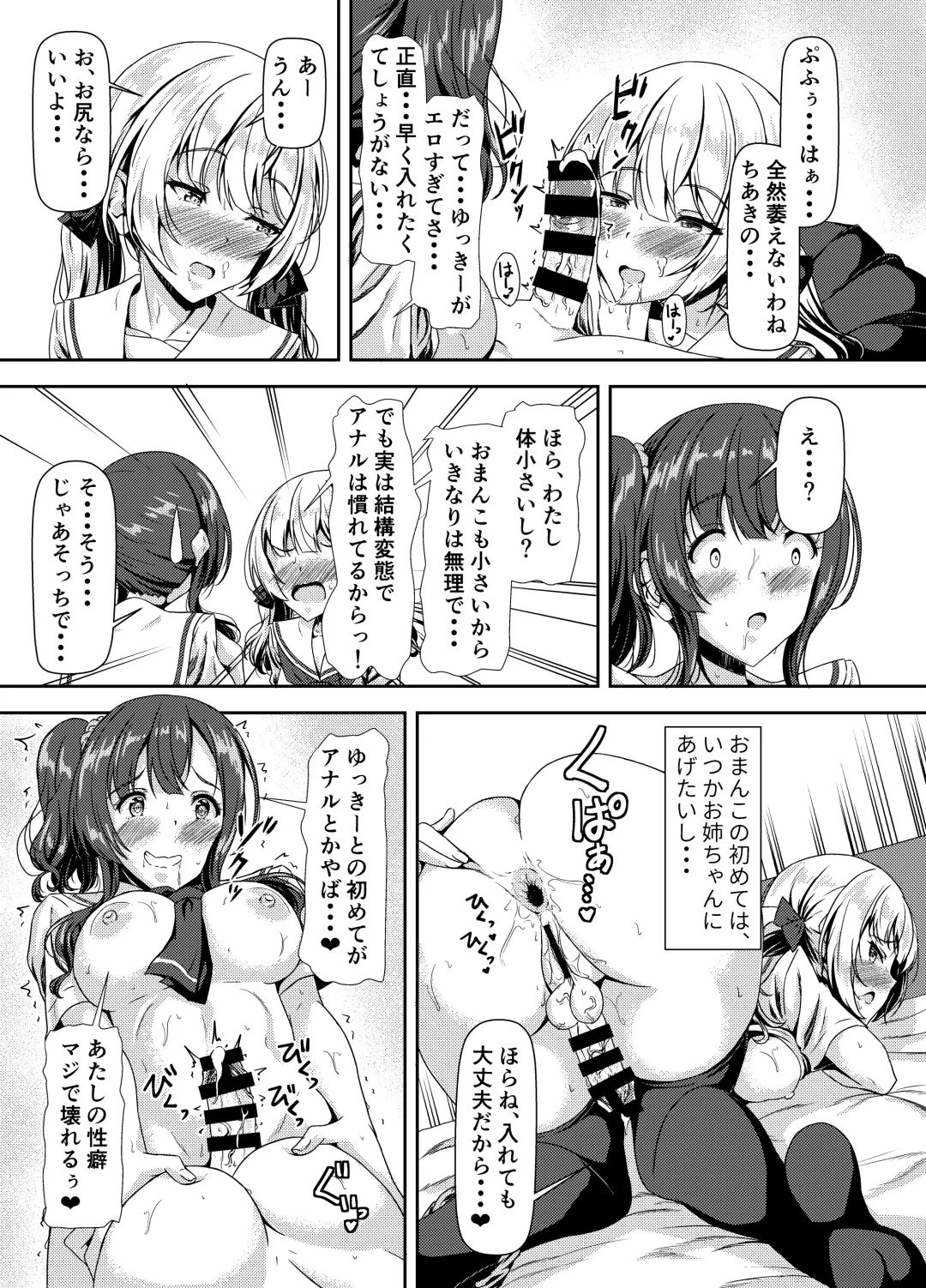 [Sankurowa] Futanari Yuki-chan no Ane to Koibito Fhentai - Page 13