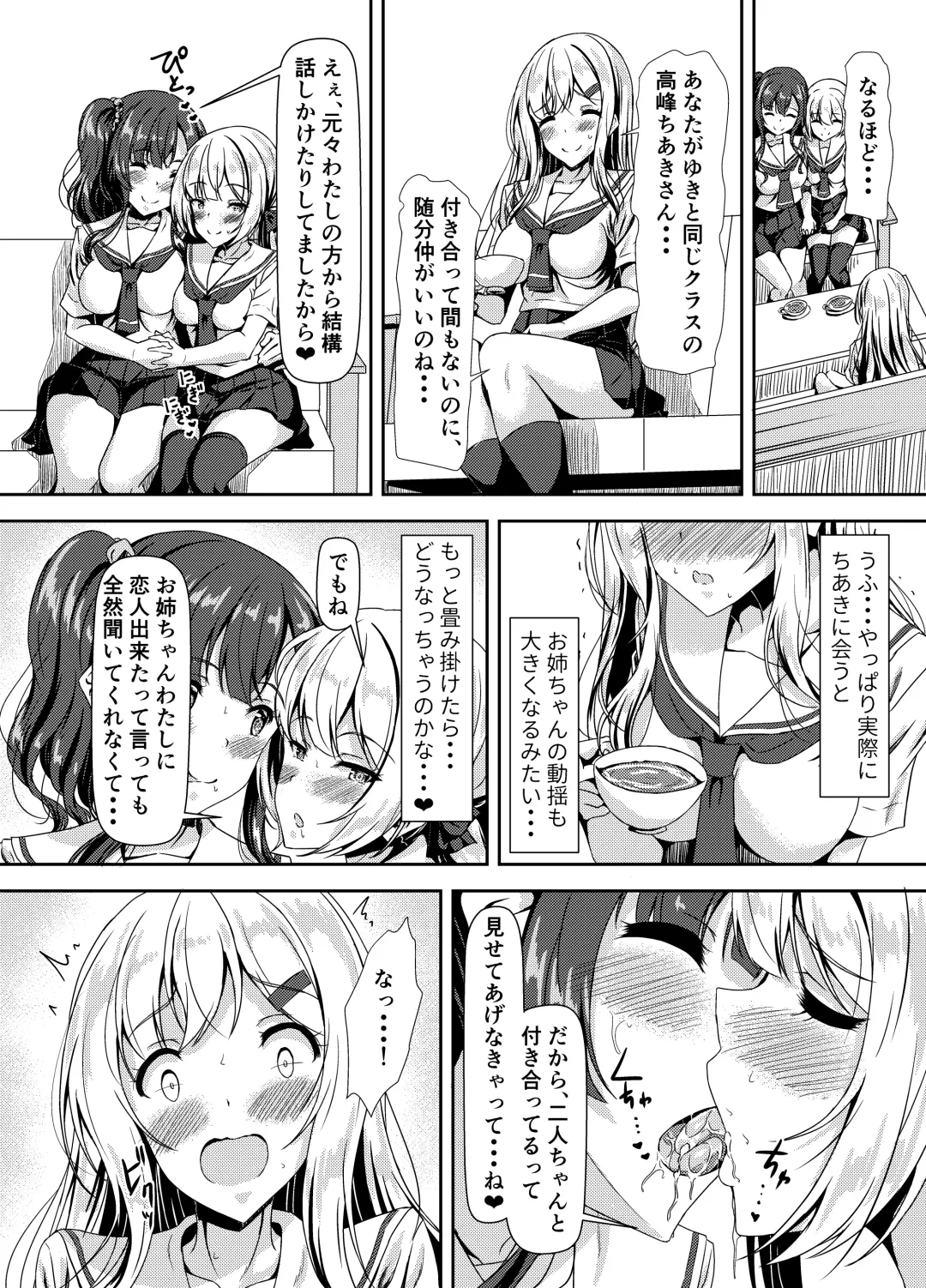 [Sankurowa] Futanari Yuki-chan no Ane to Koibito Fhentai - Page 24