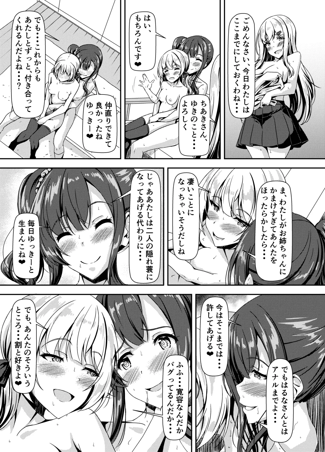 [Sankurowa] Futanari Yuki-chan no Ane to Koibito Fhentai - Page 31