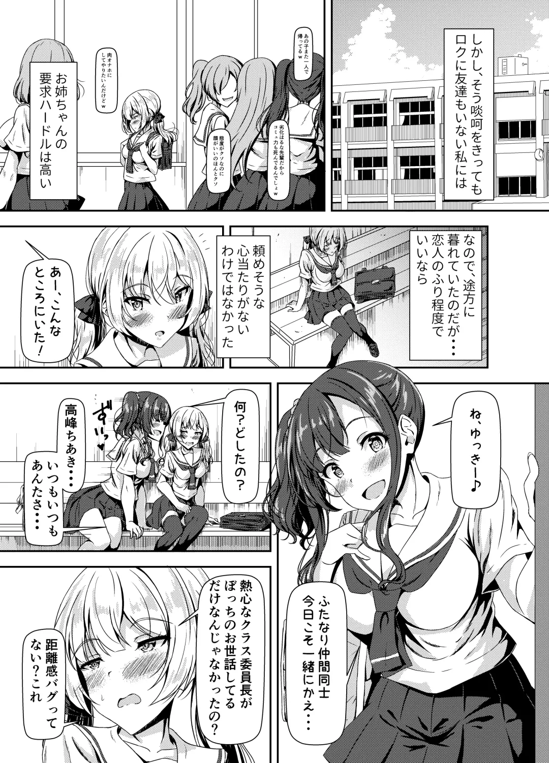[Sankurowa] Futanari Yuki-chan no Ane to Koibito Fhentai - Page 7