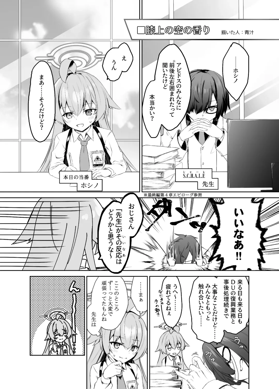 [Ririfu] Oshiete? Sensei. Fhentai - Page 24