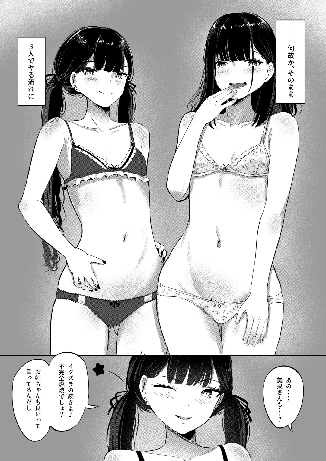 [Shura] Small Sadistic Sisters Fhentai - Page 19