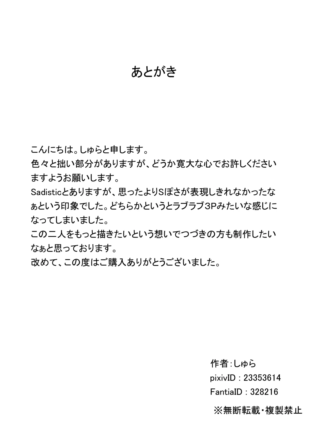 [Shura] Small Sadistic Sisters Fhentai - Page 46