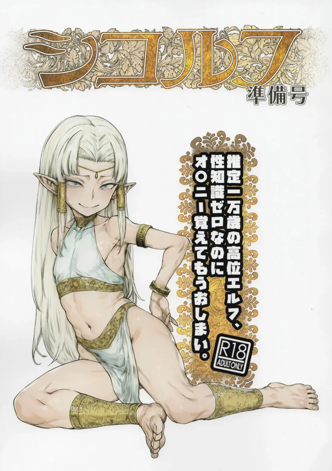 Read [Yamada Shiguma] Shikorufu junbi-gō - Fhentai.net