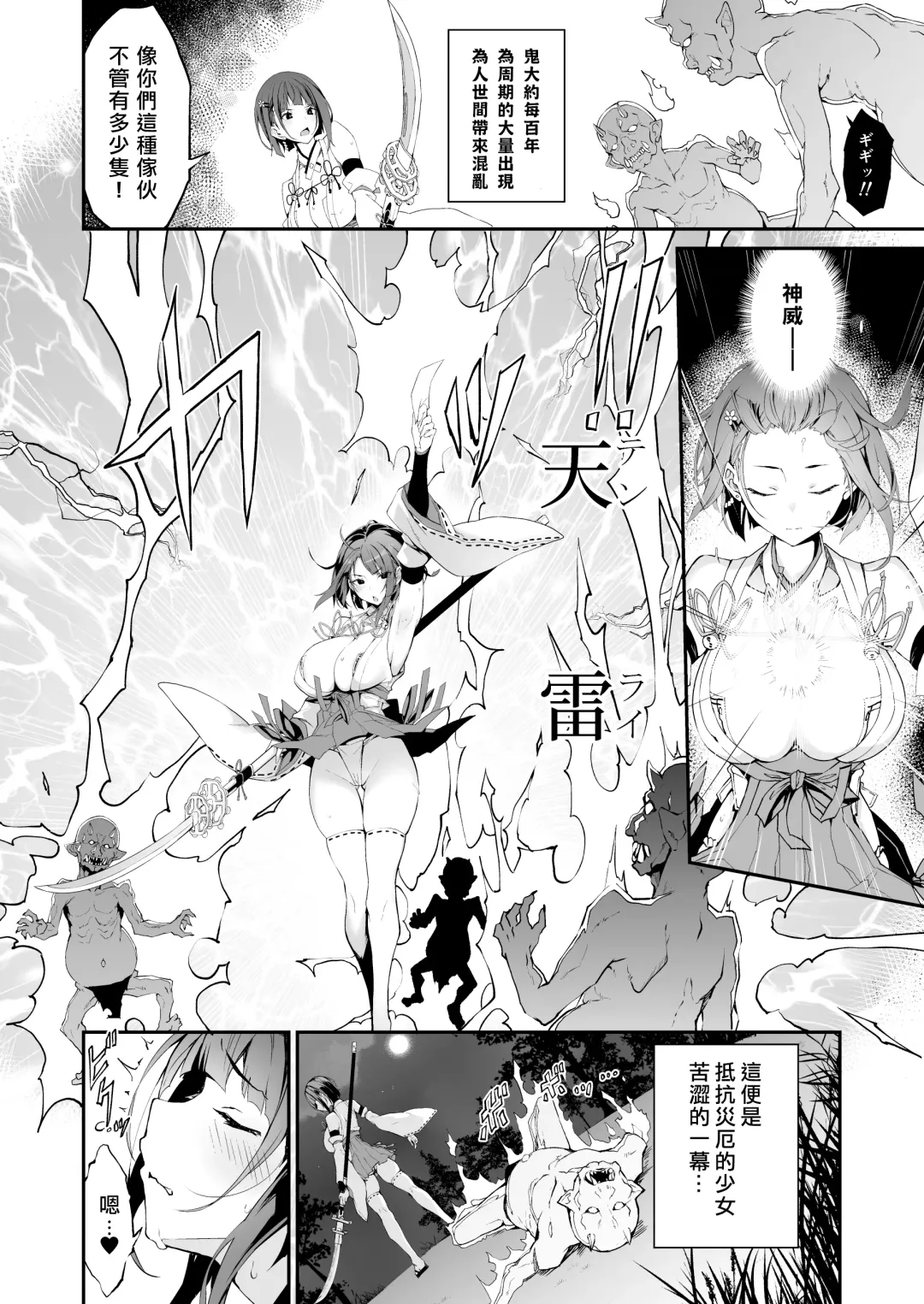 [Nanahara Fuyuki] Reijoku no Ikusamiko Fhentai - Page 3