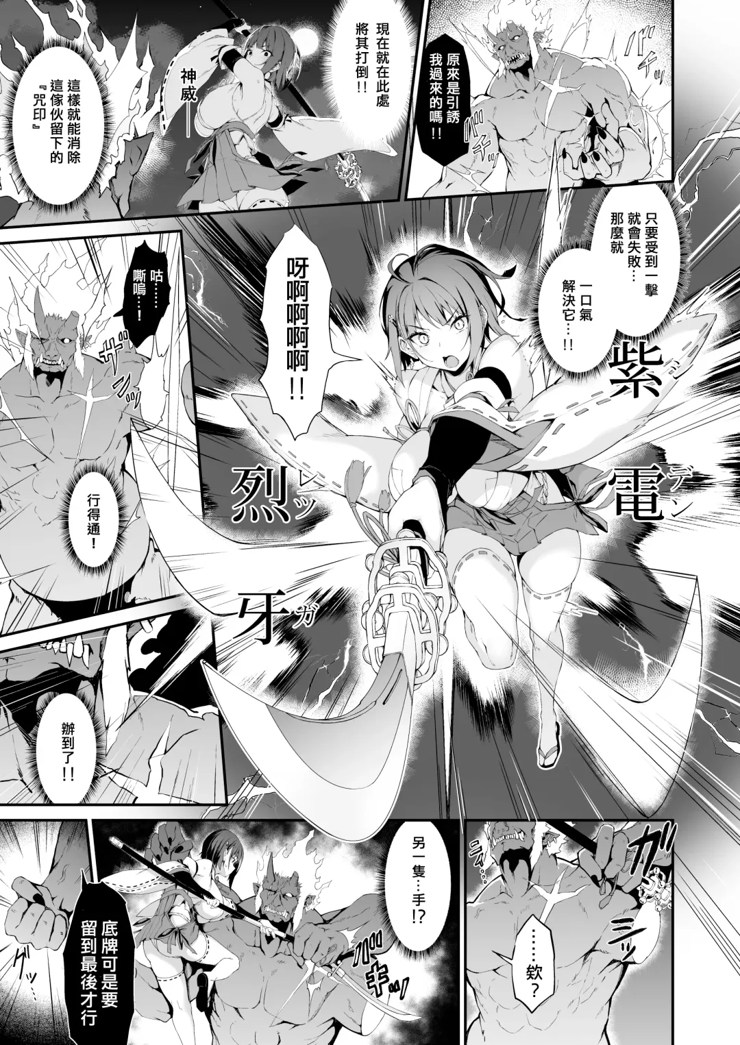 [Nanahara Fuyuki] Reijoku no Ikusamiko Fhentai - Page 8