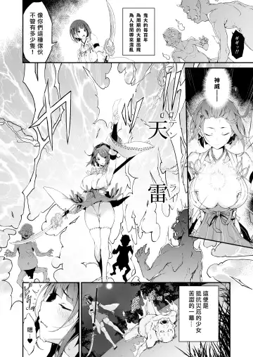 [Nanahara Fuyuki] Reijoku no Ikusamiko Fhentai - Page 3