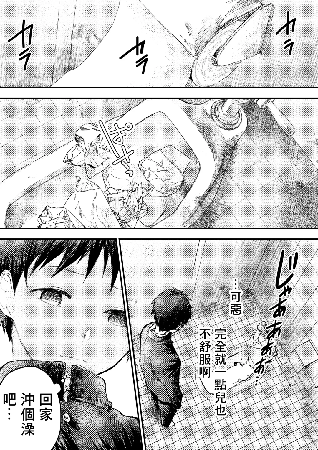 [Orukoa] Tomodachi Ecchi | 和朋友做爱做的事 Fhentai - Page 33