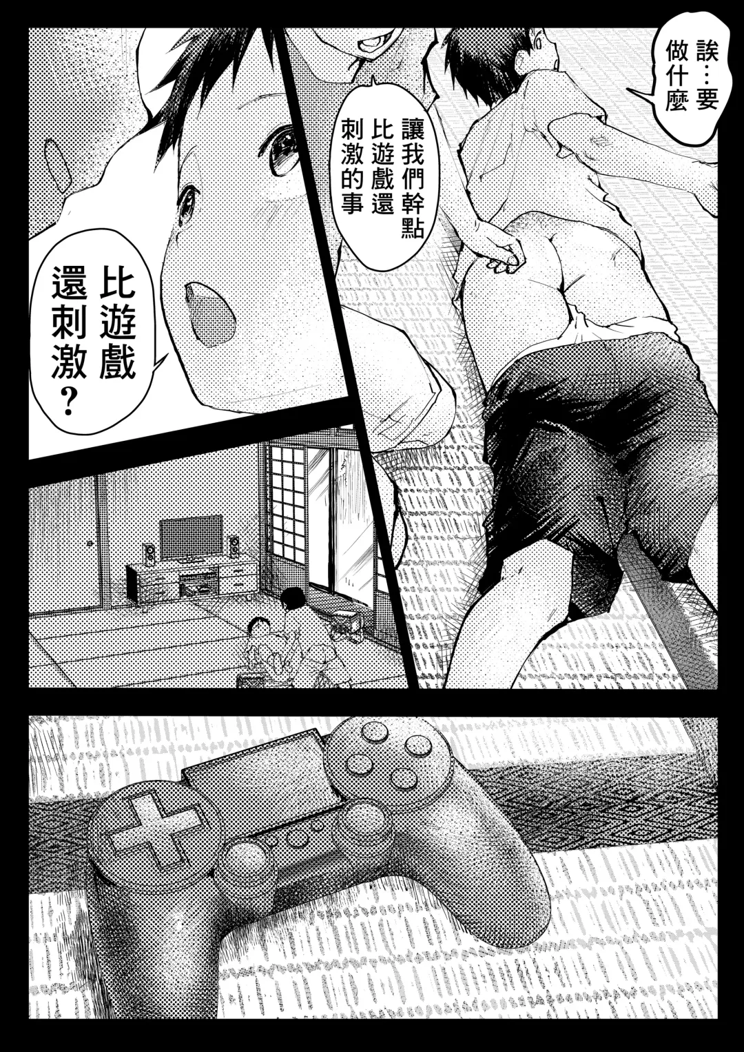 [Orukoa] Tomodachi Ecchi | 和朋友做爱做的事 Fhentai - Page 37