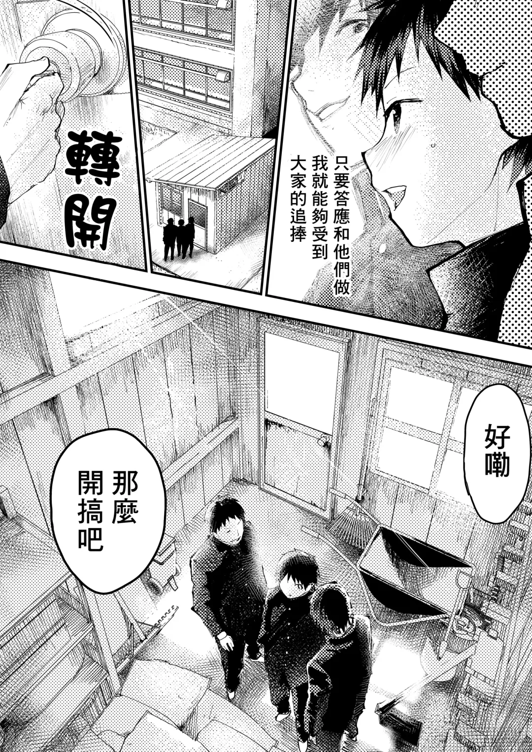 [Orukoa] Tomodachi Ecchi | 和朋友做爱做的事 Fhentai - Page 6