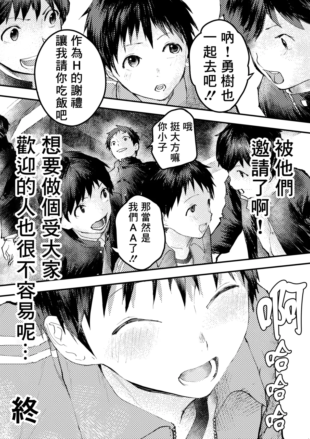 [Orukoa] Tomodachi Ecchi | 和朋友做爱做的事 Fhentai - Page 60