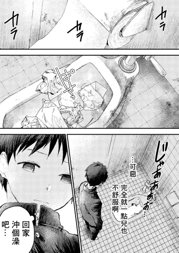 [Orukoa] Tomodachi Ecchi | 和朋友做爱做的事 Fhentai.net - Page 33