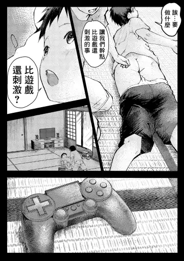 [Orukoa] Tomodachi Ecchi | 和朋友做爱做的事 Fhentai.net - Page 37