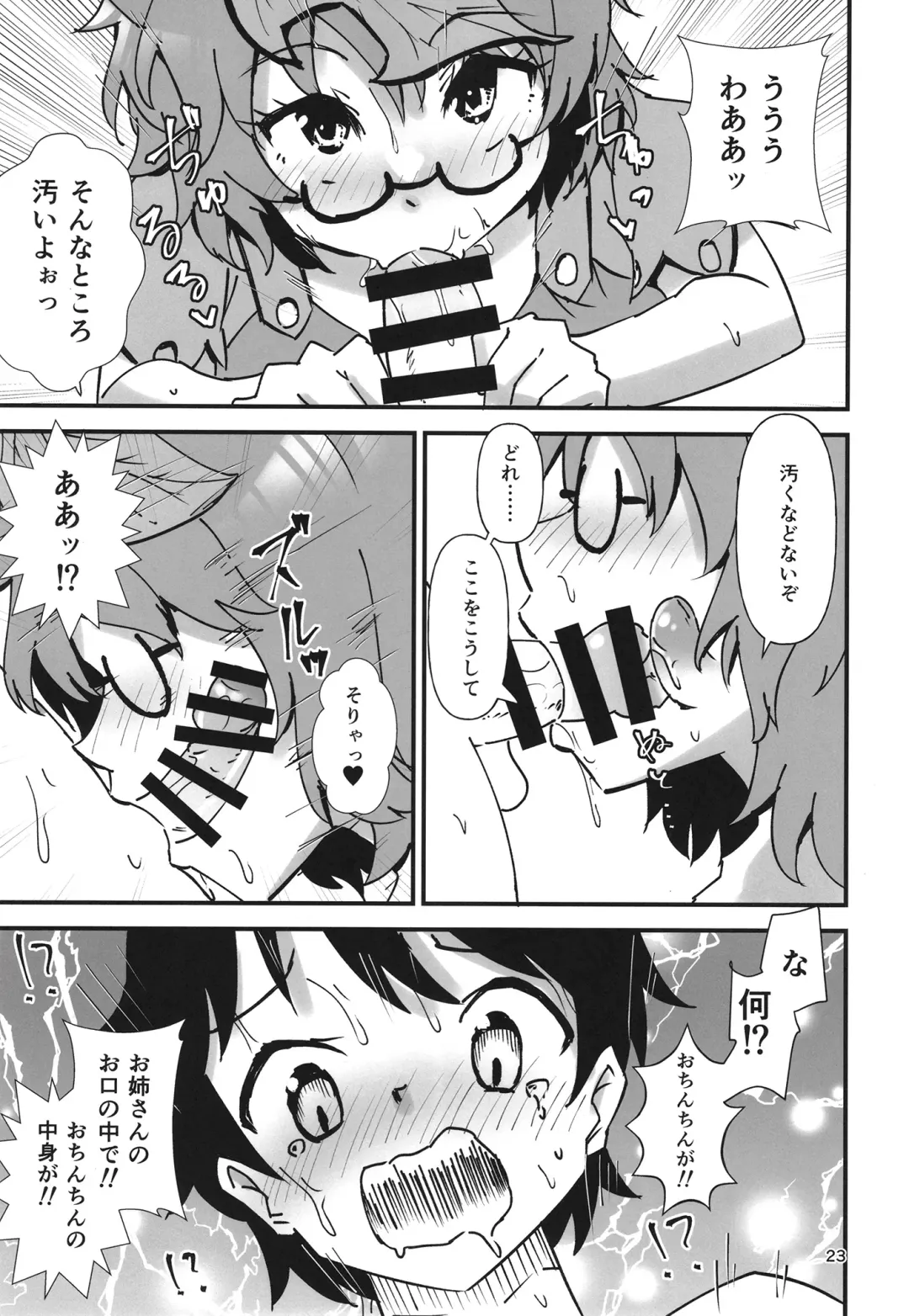 [Hits] Gensoukyou Ero Nouryoku-ka Ihen 21 Gyakuten Zechouroku Fhentai - Page 23