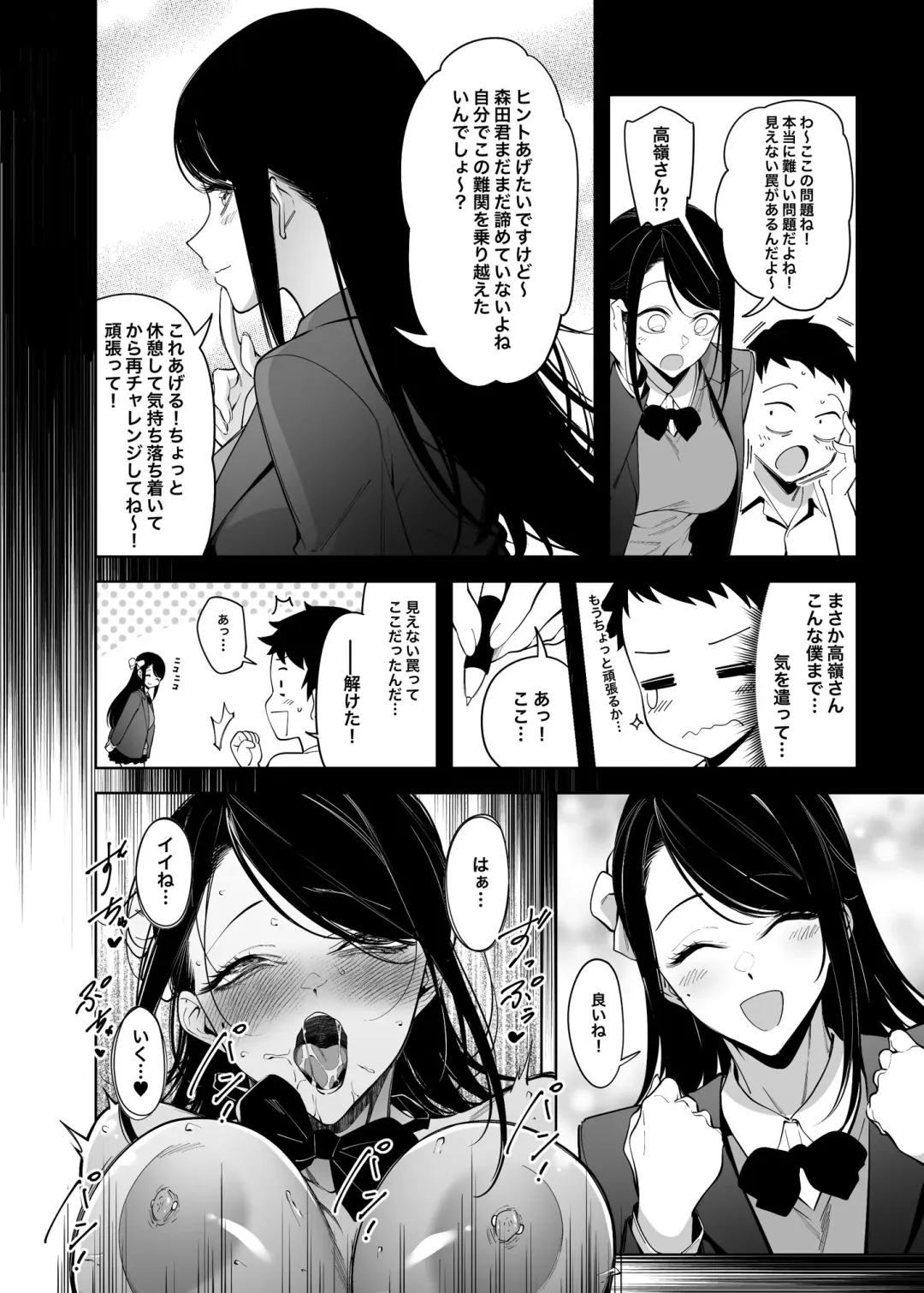 [Fan] Takane no Hana e no Kokuhaku Seikouritsu wa Zero no Wake Fhentai - Page 9