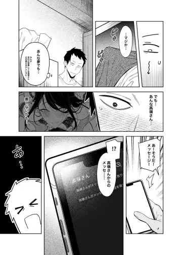 [Fan] Takane no Hana e no Kokuhaku Seikouritsu wa Zero no Wake Fhentai - Page 28