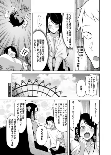 [Fan] Takane no Hana e no Kokuhaku Seikouritsu wa Zero no Wake Fhentai - Page 41