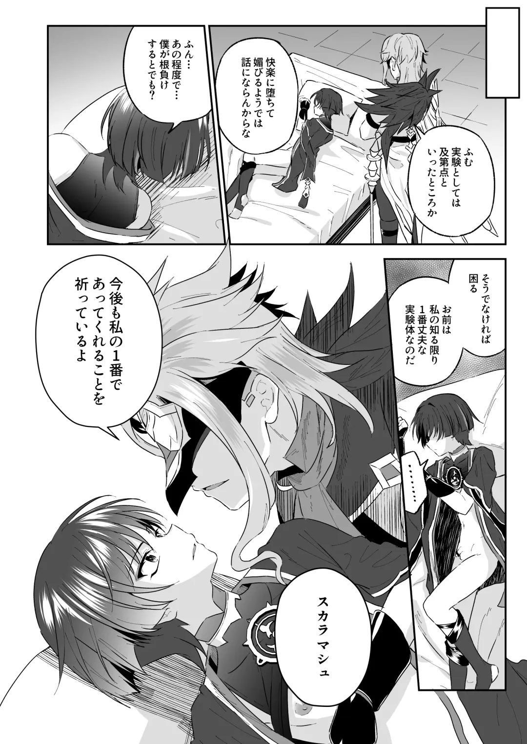 [Kosuke Poke] Sanbing-sama ga Gomi-domo Nanka ni Makeru Wake ga Nai! Fhentai - Page 29