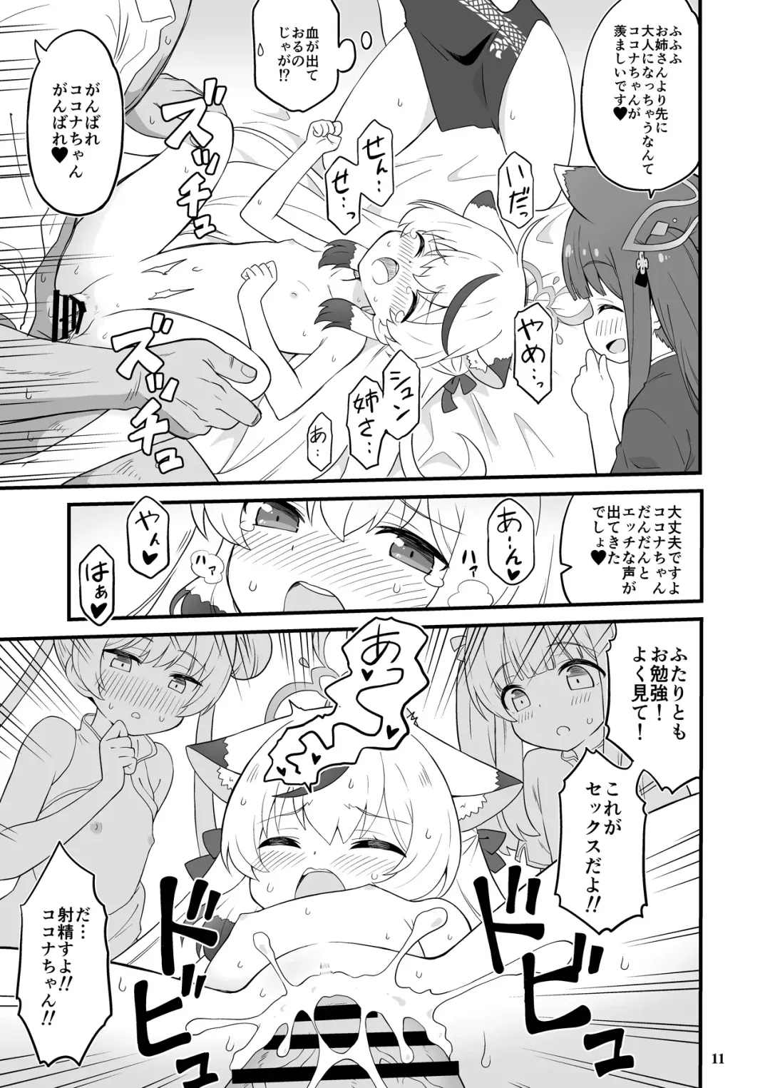 [Yuuma] Shanhaijing no Sanyouketsu Fhentai - Page 10