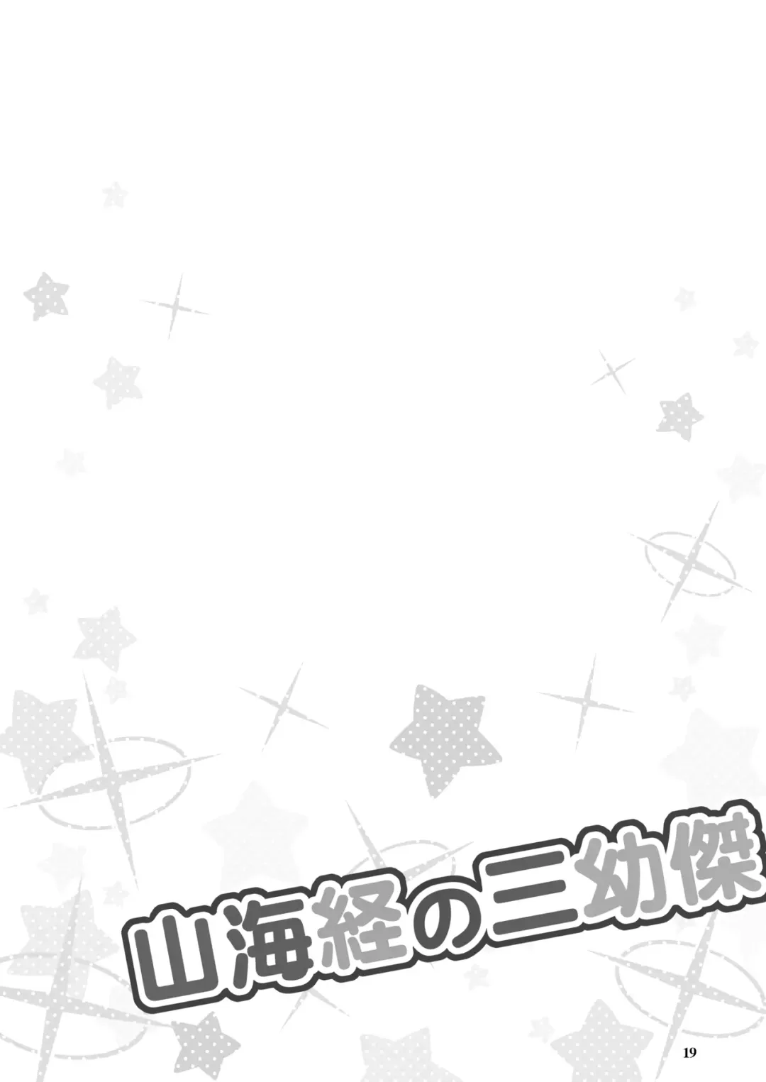 [Yuuma] Shanhaijing no Sanyouketsu Fhentai - Page 18