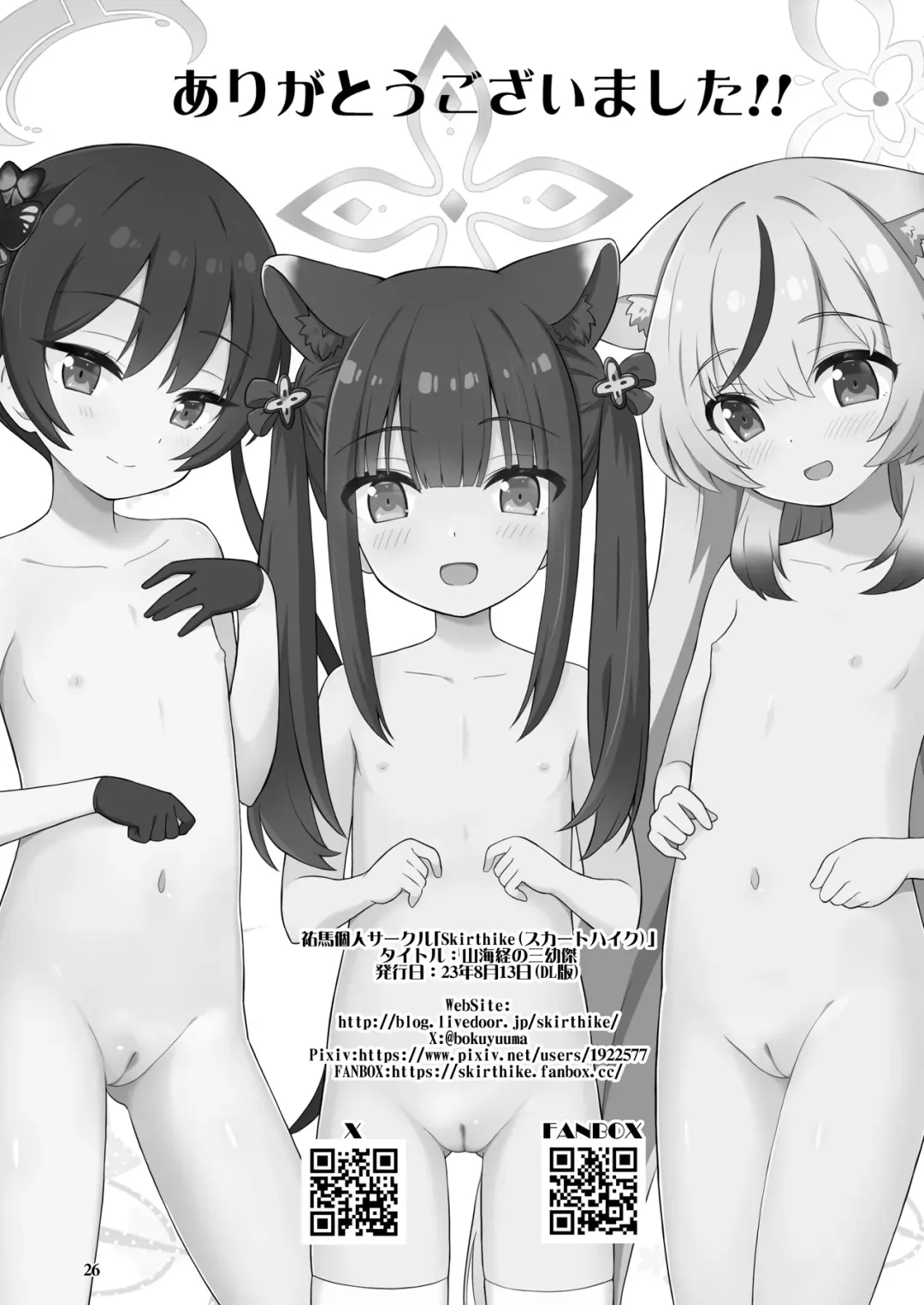 [Yuuma] Shanhaijing no Sanyouketsu Fhentai - Page 25