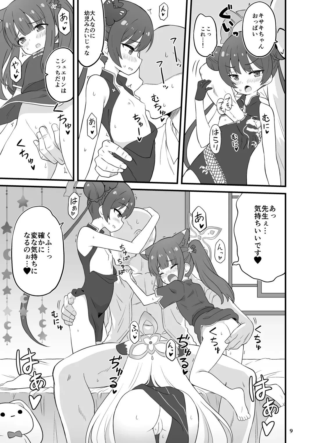 [Yuuma] Shanhaijing no Sanyouketsu Fhentai - Page 8