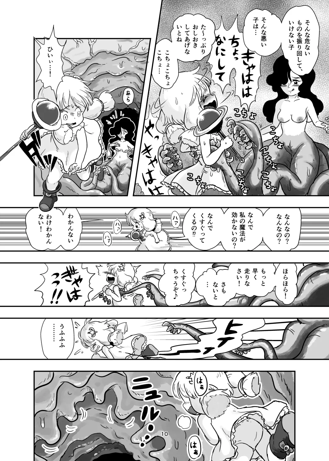 [Koeda Shiro] Mahou Syouzyo ga Syokusyu ni Kusugura Reru hon Fhentai - Page 10