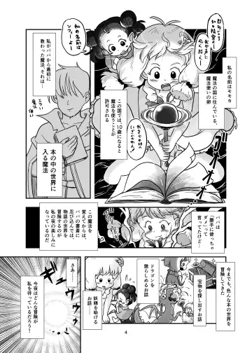 [Koeda Shiro] Mahou Syouzyo ga Syokusyu ni Kusugura Reru hon Fhentai.net - Page 4