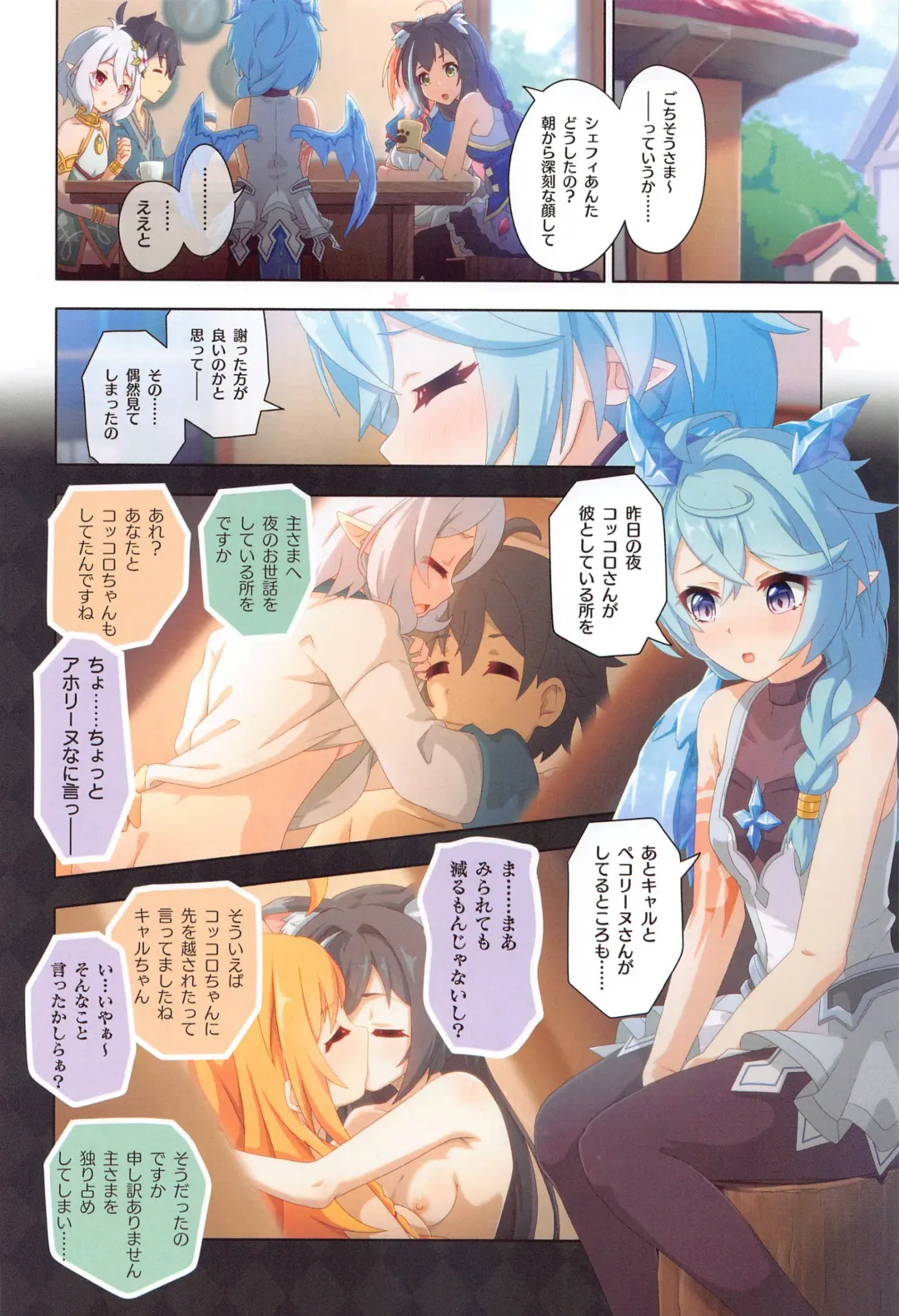 [Midorinocha] Colorful Connect 8th:Dive Fhentai - Page 15