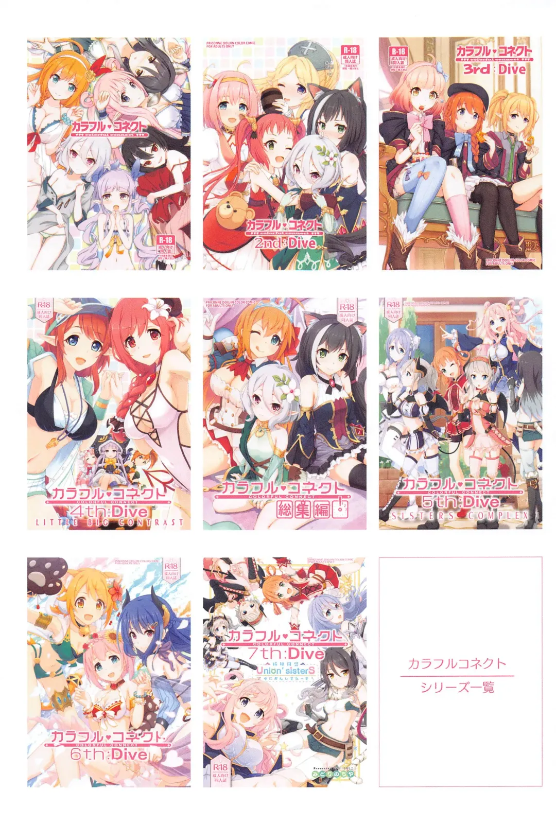 [Midorinocha] Colorful Connect 8th:Dive Fhentai - Page 28