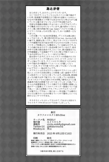 [Midorinocha] Colorful Connect 8th:Dive Fhentai - Page 29