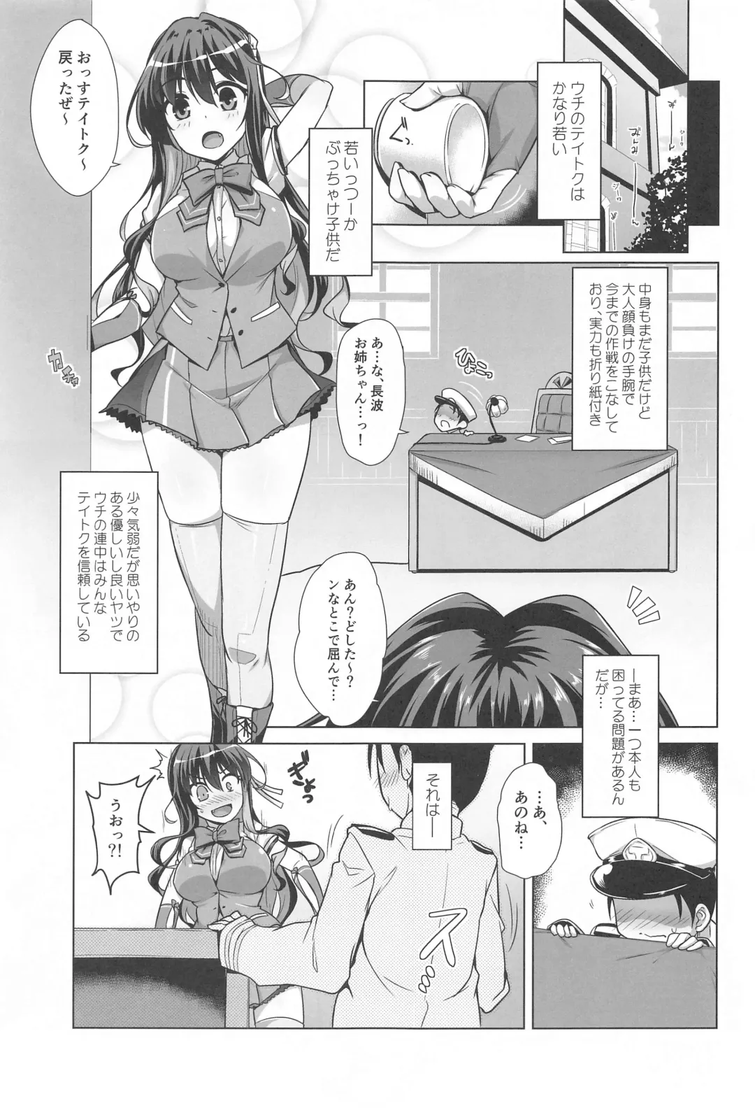 [Yositama] Milky DD ~Naganami-sama to Boku~ Fhentai.net - Page 2