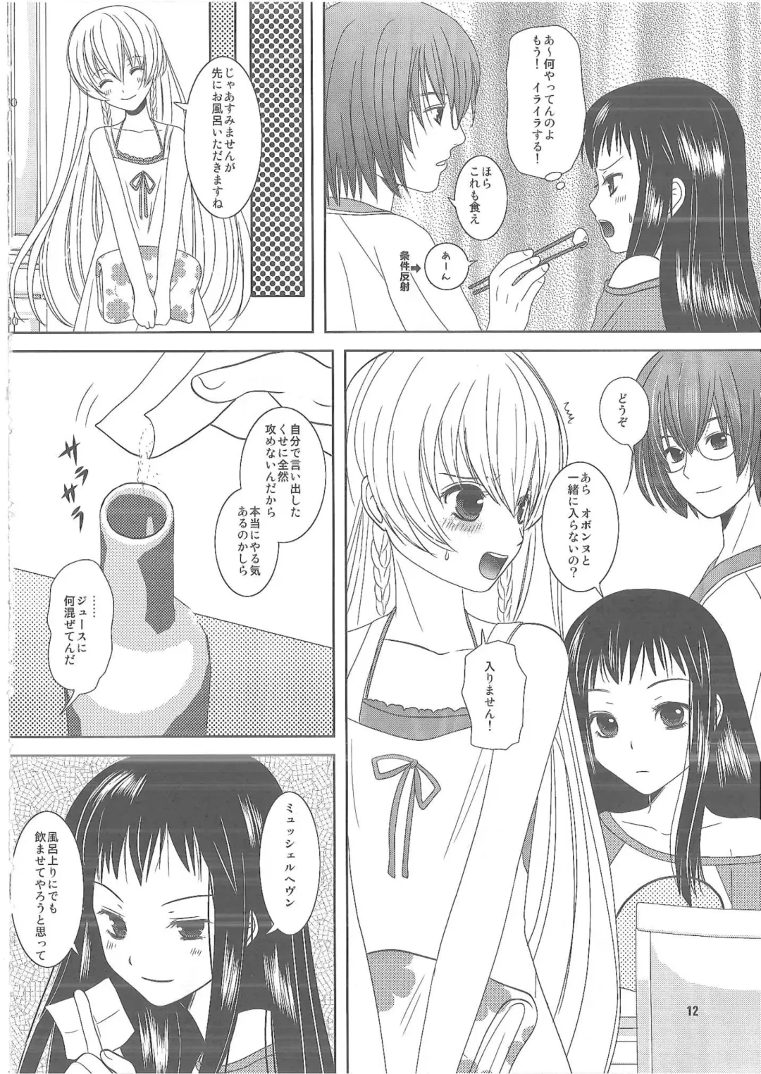 [Inumori Sayaka] Shiawase ni Naritai Fhentai - Page 11