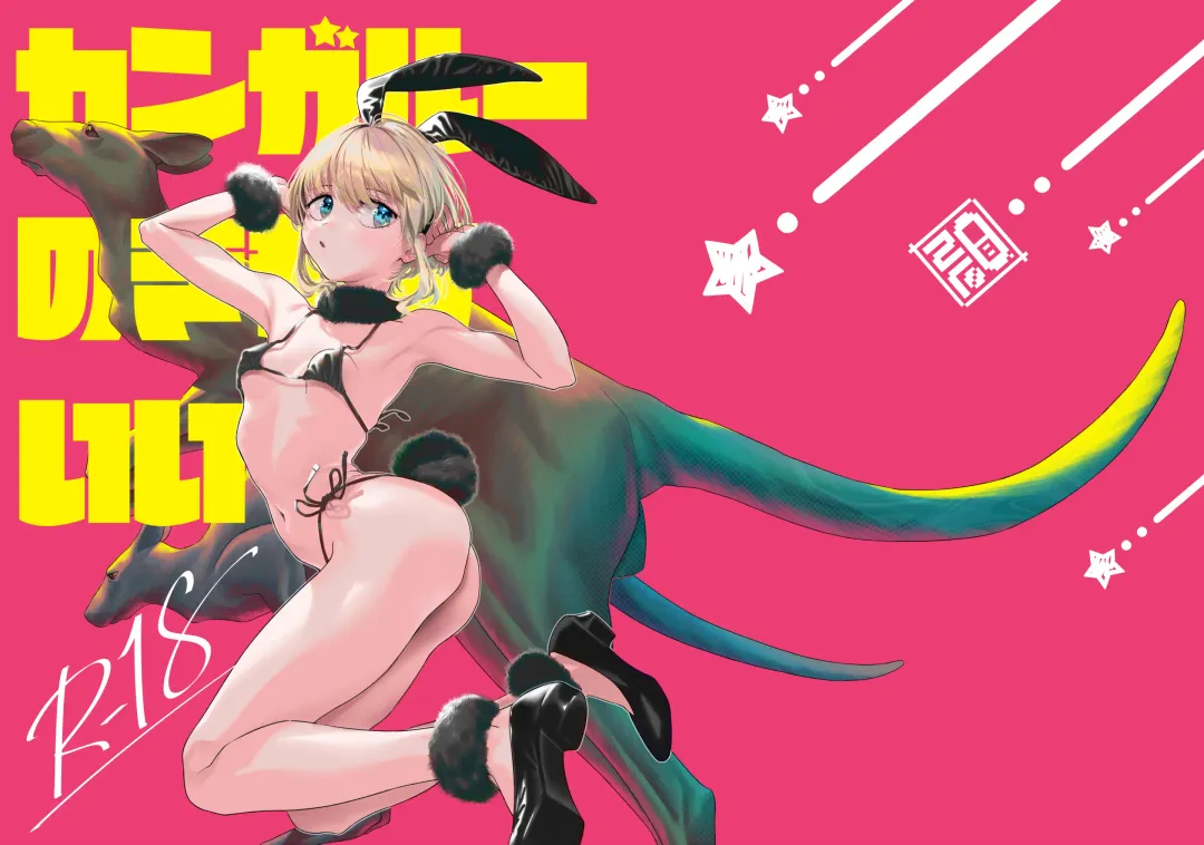 Read [Xxzero] Kangaroo no Kimochi Ii - Fhentai.net