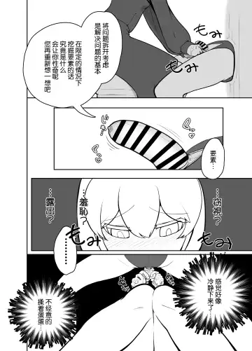 [Nisin] Futanari Sister no Tama Momi Therapy Zangeshitsu Fhentai.net - Page 8